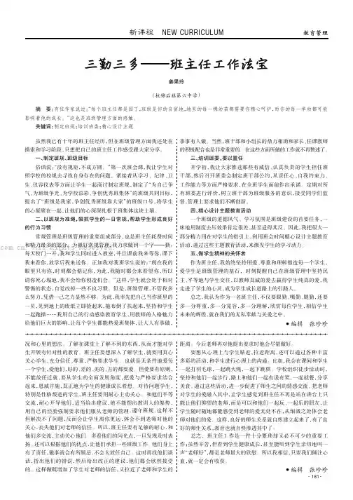 三勤三多——班主任工作法宝