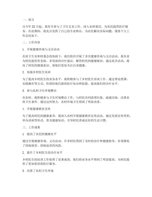 卫生支农个人工作总结