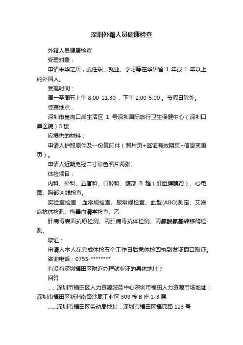 深圳外籍人员健康检查