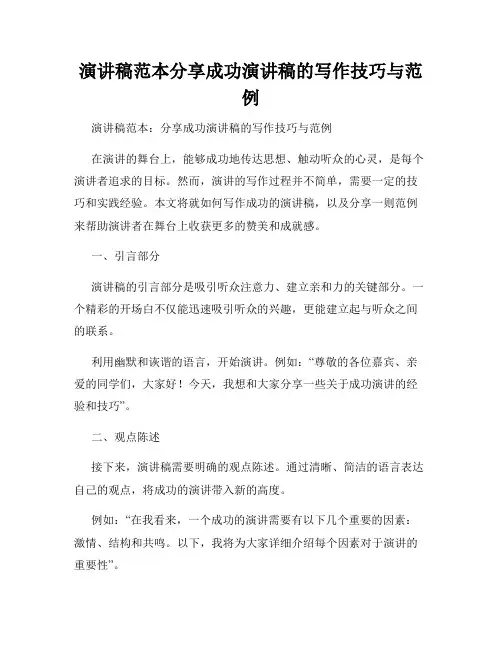 演讲稿范本分享成功演讲稿的写作技巧与范例