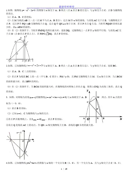 最新重庆中考数学第26题专题训练