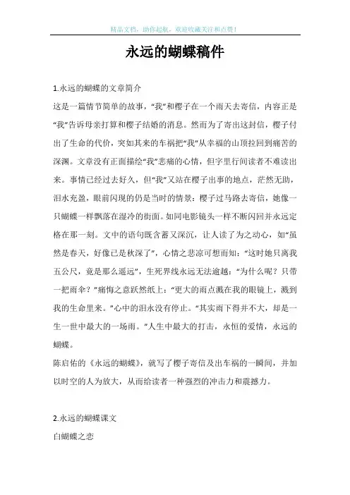 永远的蝴蝶稿件