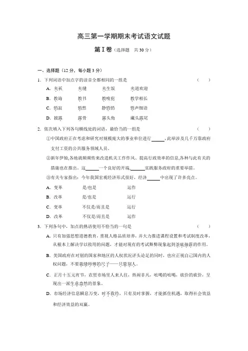高三第一学期期末考试语文试题(附答案)