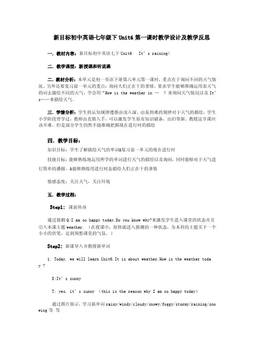 新目标初中英语七年级下Unit6第一课时教学设计及教学反思（精品）