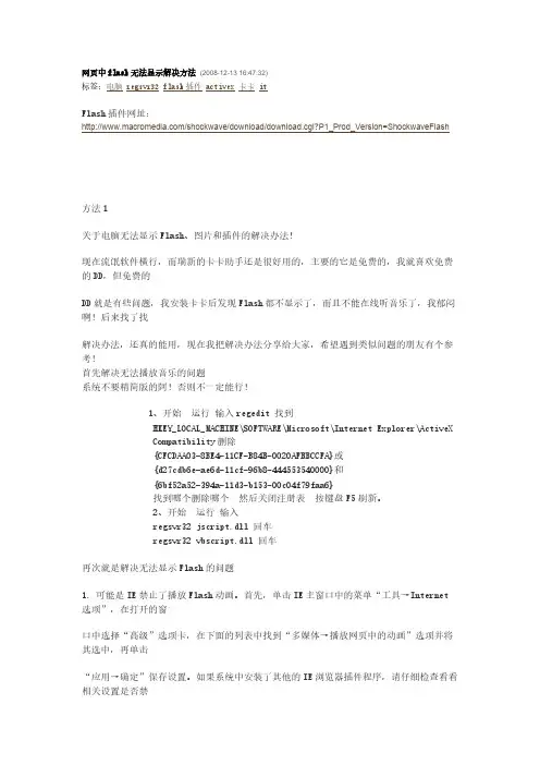 网页中flash无法显示解决方法