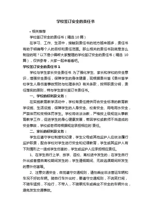 学校签订安全的责任书