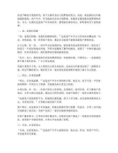 房产中介走心文案范文