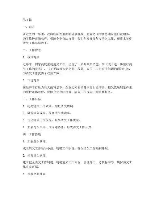 年度清欠工作总结(3篇)