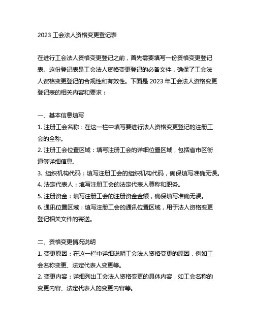 2023工会法人资格变更登记表