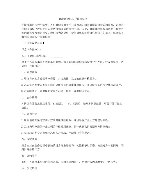 健康体检机构合作协议书