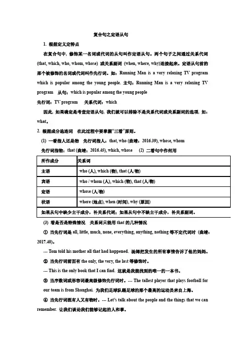 中考英语定语从句讲义