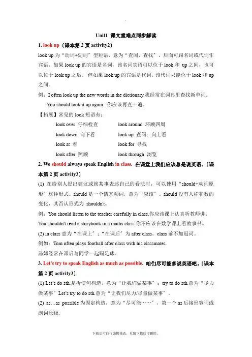 外研版英语八年级上册Module 1 Unit1 课文重难点同步解读