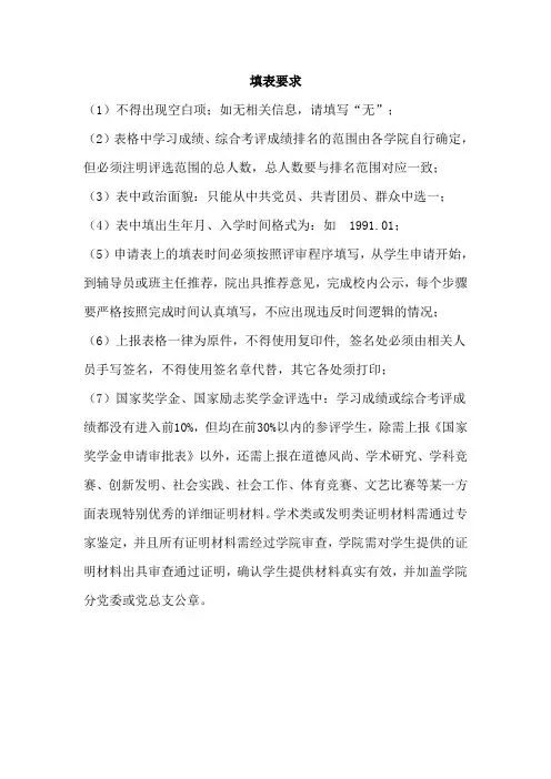 填表要求