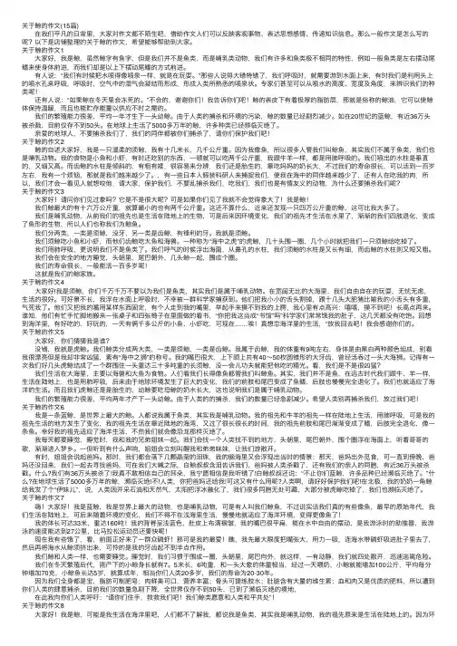 关于鲸的作文（15篇）