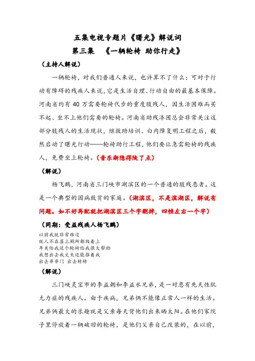 五集电视专题片《曙光》解说词第三集