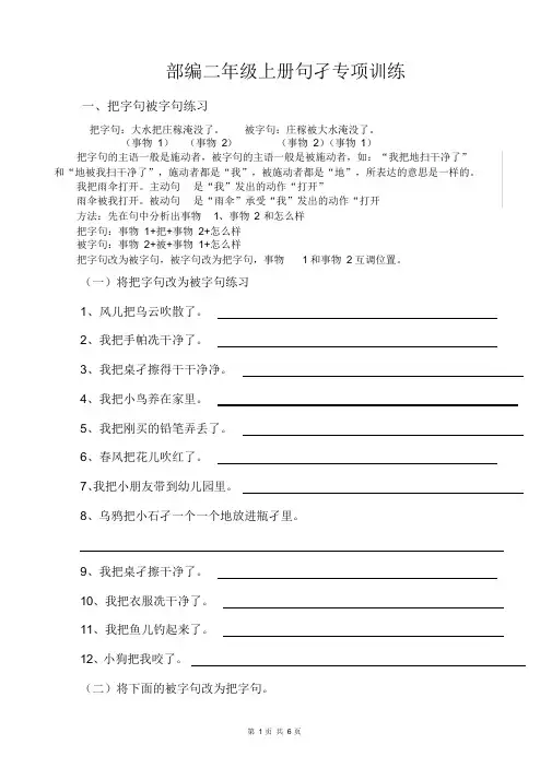(完整版)部编小学语文二年级上册句子专项训练