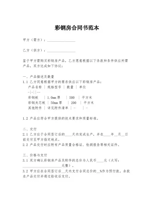 彩钢房合同书范本