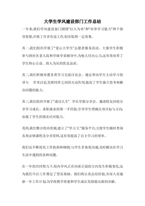 大学生学风建设部门工作总结