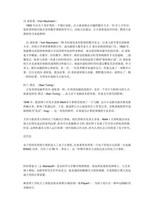 计算机杰出人物和我国近代计算机发展史
