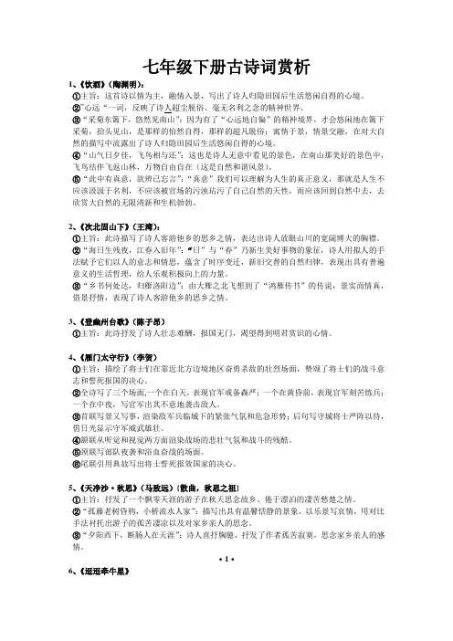 七年级下册古诗词赏析
