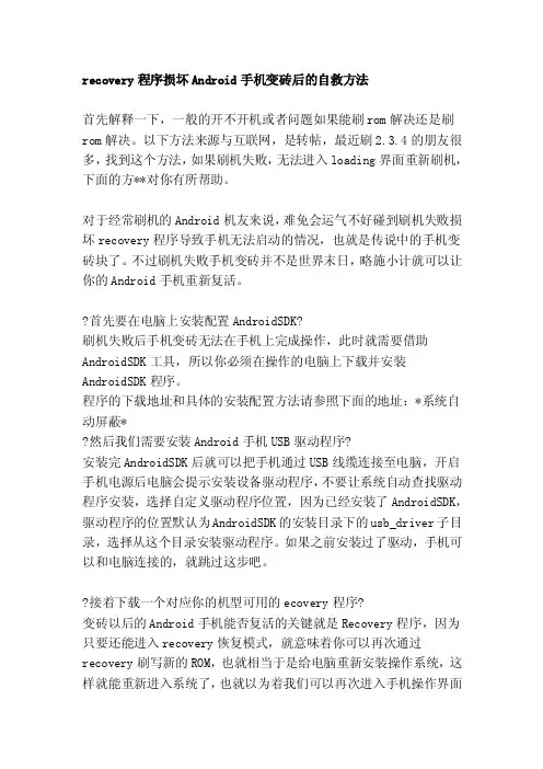 [教材]recovery程序损坏Android手机变砖后的自救方法