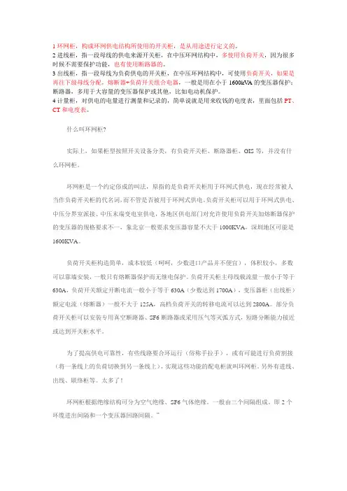 环网柜相关知识