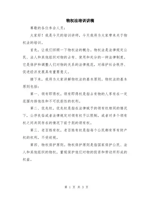 物权法培训讲稿