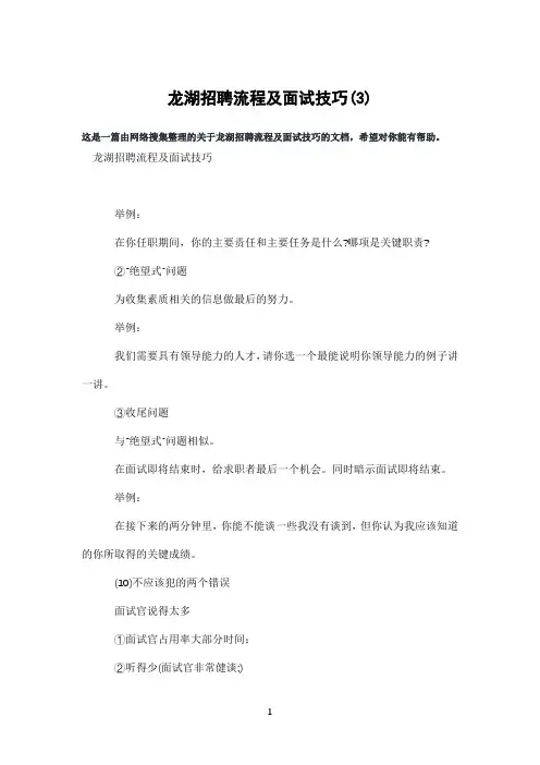 龙湖招聘流程及面试技巧(3)