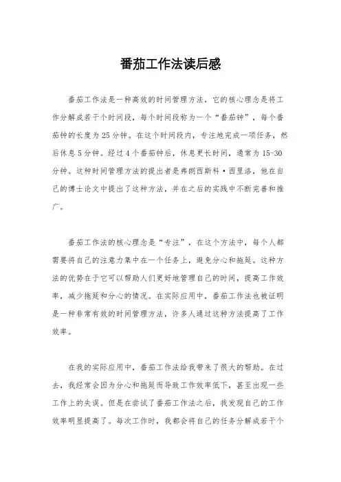 番茄工作法读后感