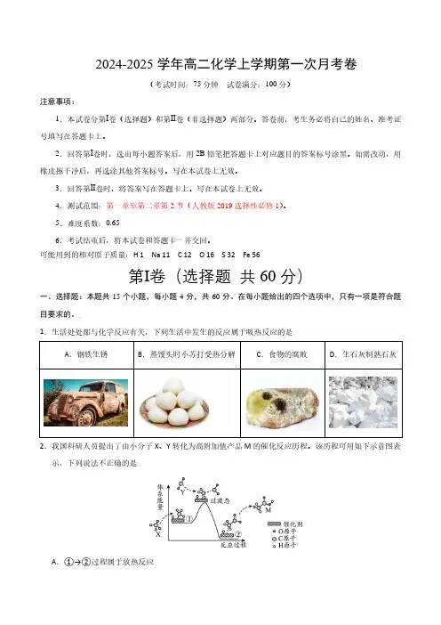 高中二年级化学第一次月考卷(考试版)【测试范围：第一章】(人教版2019)A4版