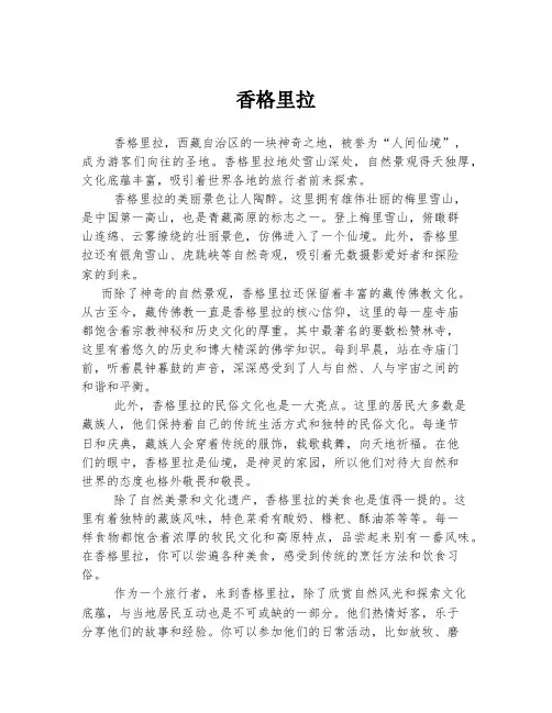 香格里拉 