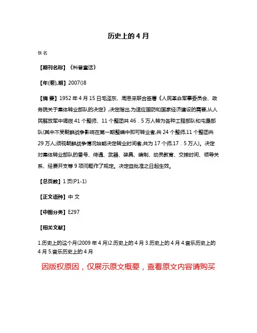 历史上的4月