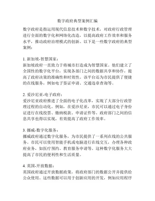 数字政府典型案例汇编