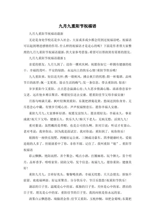 九月九重阳节祝福语