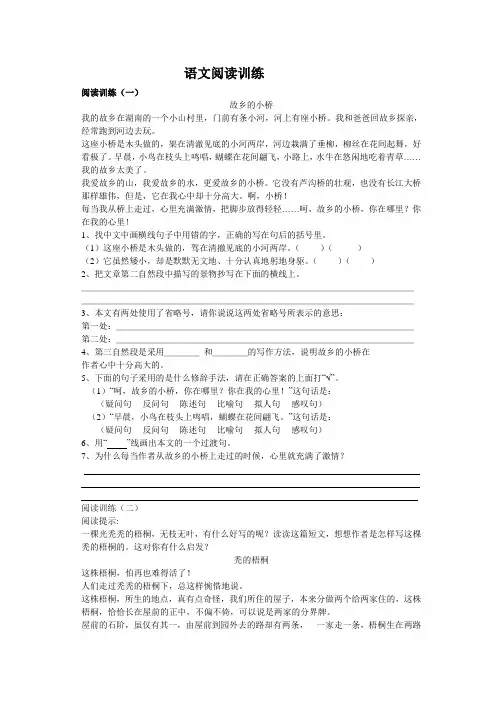 小学高年级课外阅读训练附答案