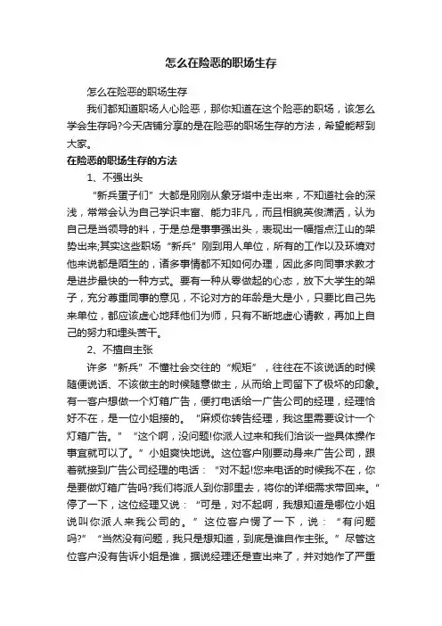 怎么在险恶的职场生存