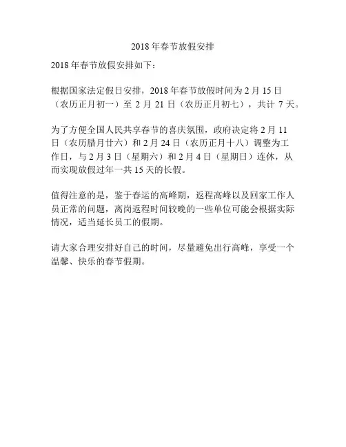 2018年春节放假安排