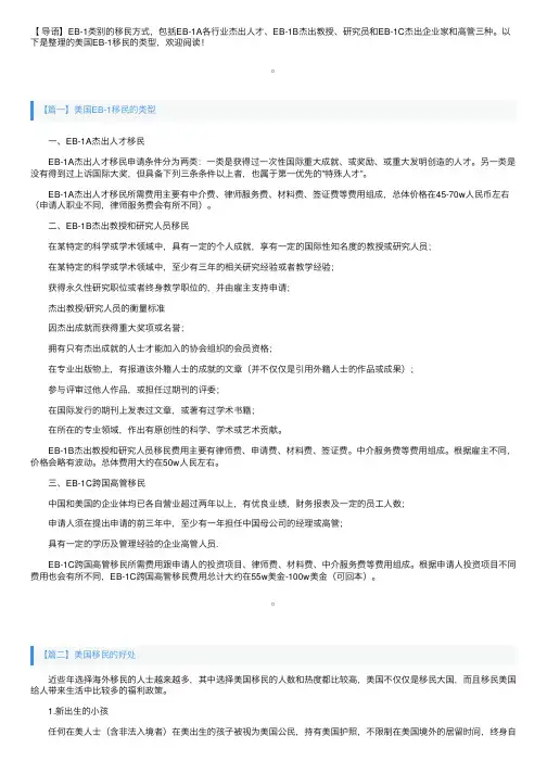 美国EB-1移民的三种类型