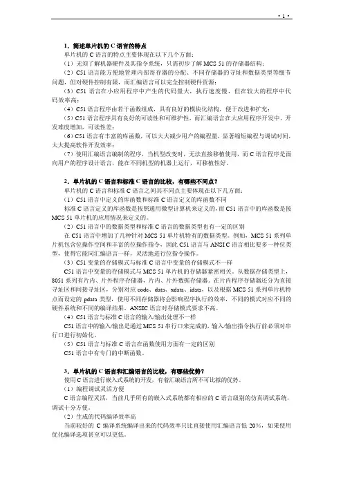 基于89c51的单片机课件