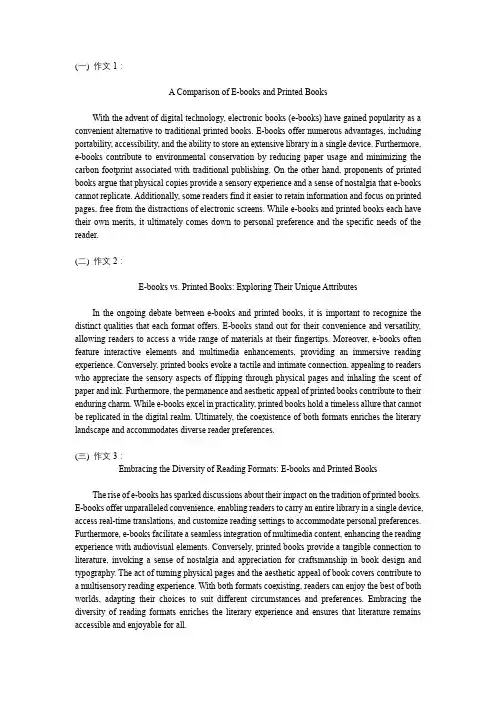 3篇关于《电子书和纸质书的对比》的英语六级作文