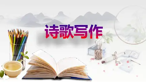 第一单元 任务三《尝试创作》课件(共16张ppt)  部编版语文九年级上册