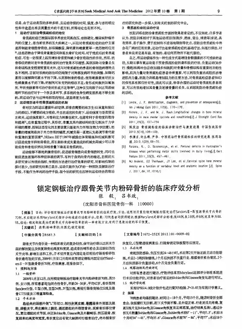 锁定钢板治疗跟骨关节内粉碎骨折的临床疗效分析