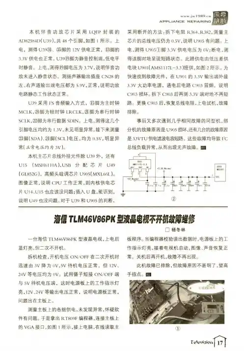海信TLM46V86PK型液晶电视不开机故障维修