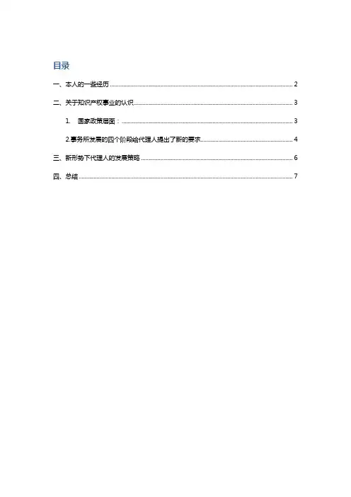 也谈谈专利代理人的职业发展