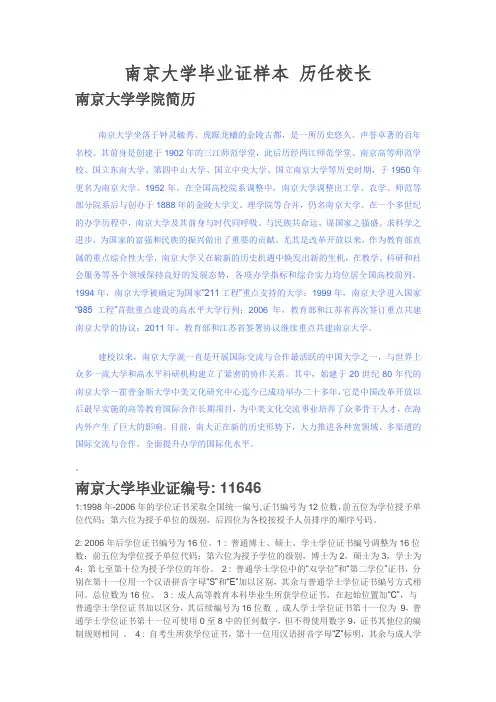 南京大学毕业证样本 历任校长