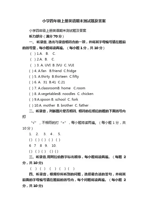 小学四年级上册英语期末测试题及答案