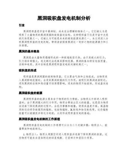 黑洞吸积盘发电机制分析