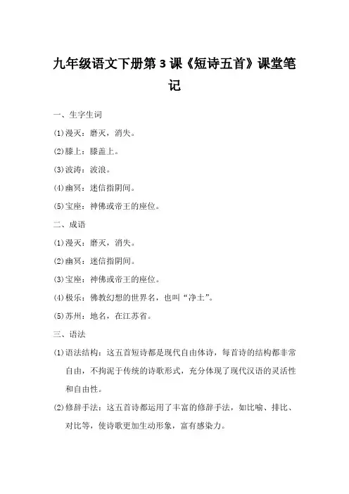 九年级下册语文第3课笔记