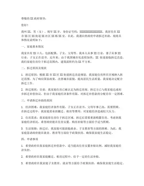 拆迁补助申请书