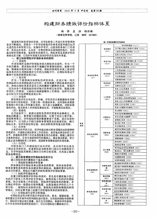 构建财务绩效评价指标体系